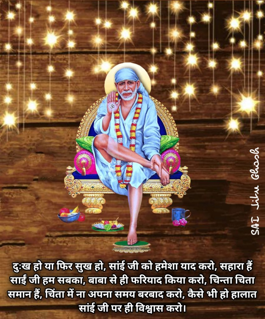 Sai Baba’s Blessings Shows Up In Every Situation 